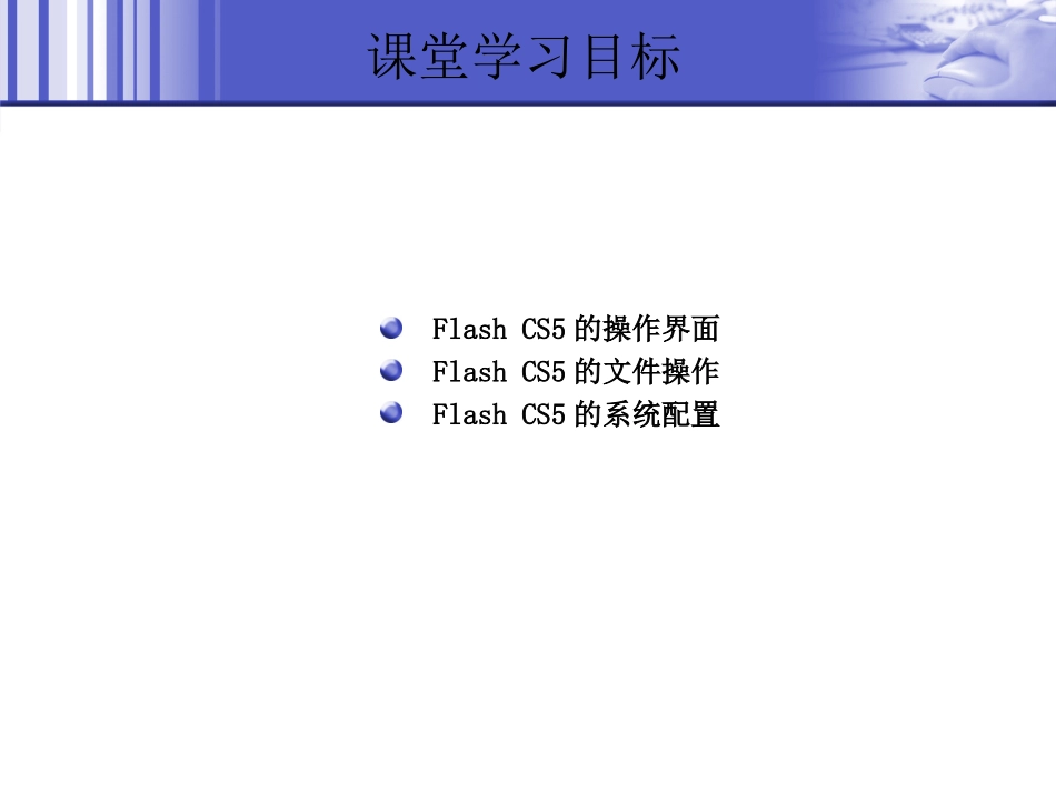 中文版Flash_CS5基础培训教程1_第3页