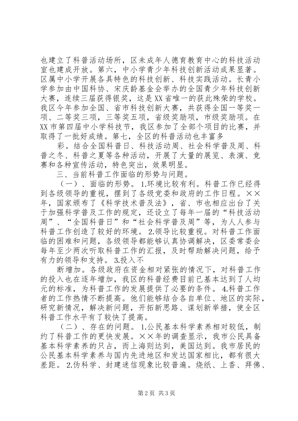 科普馆工作总结及计划大全 _第2页