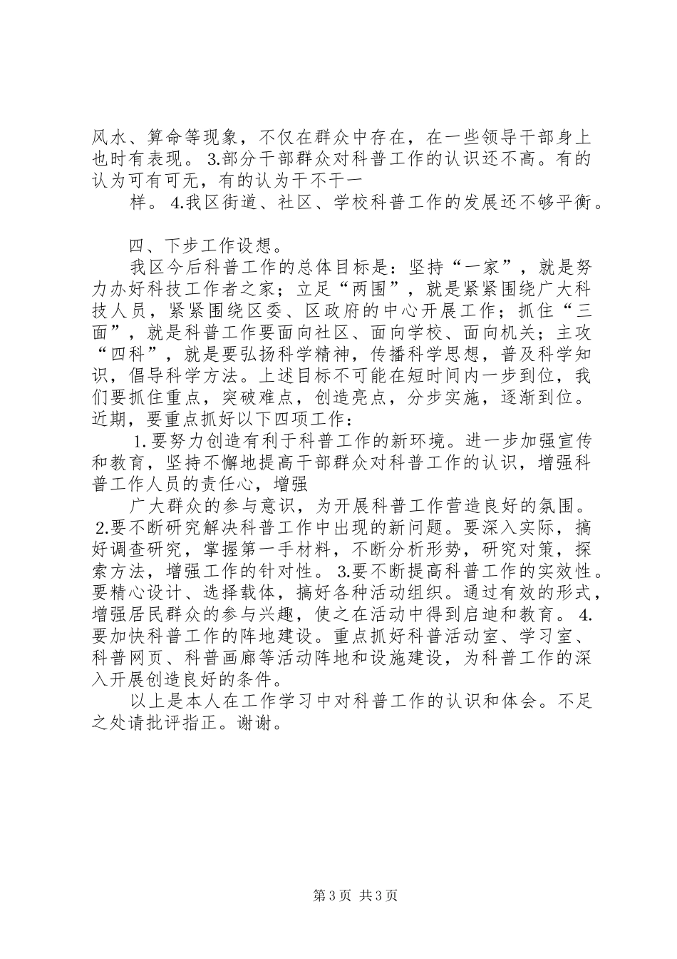 科普馆工作总结及计划大全 _第3页