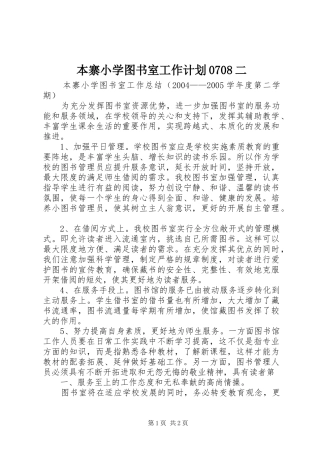 本寨小学图书室工作计划0708二 
