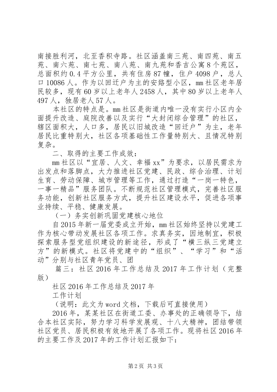 XX年度社区工作计划 _第2页