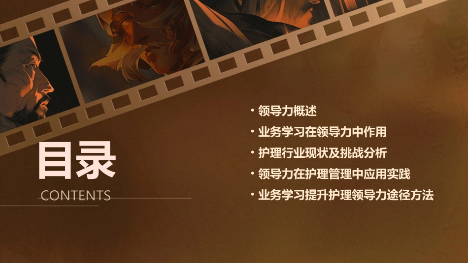 领导力发展业务学习护理课件_第2页