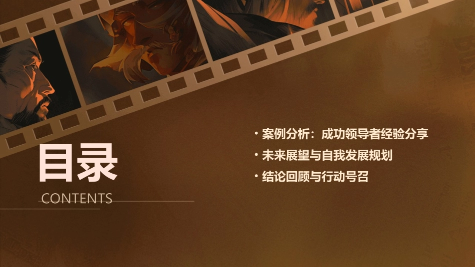 领导力发展业务学习护理课件_第3页