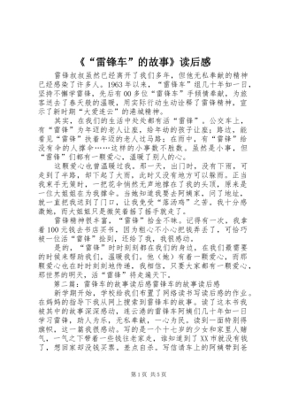 《“雷锋车”的故事》读后感