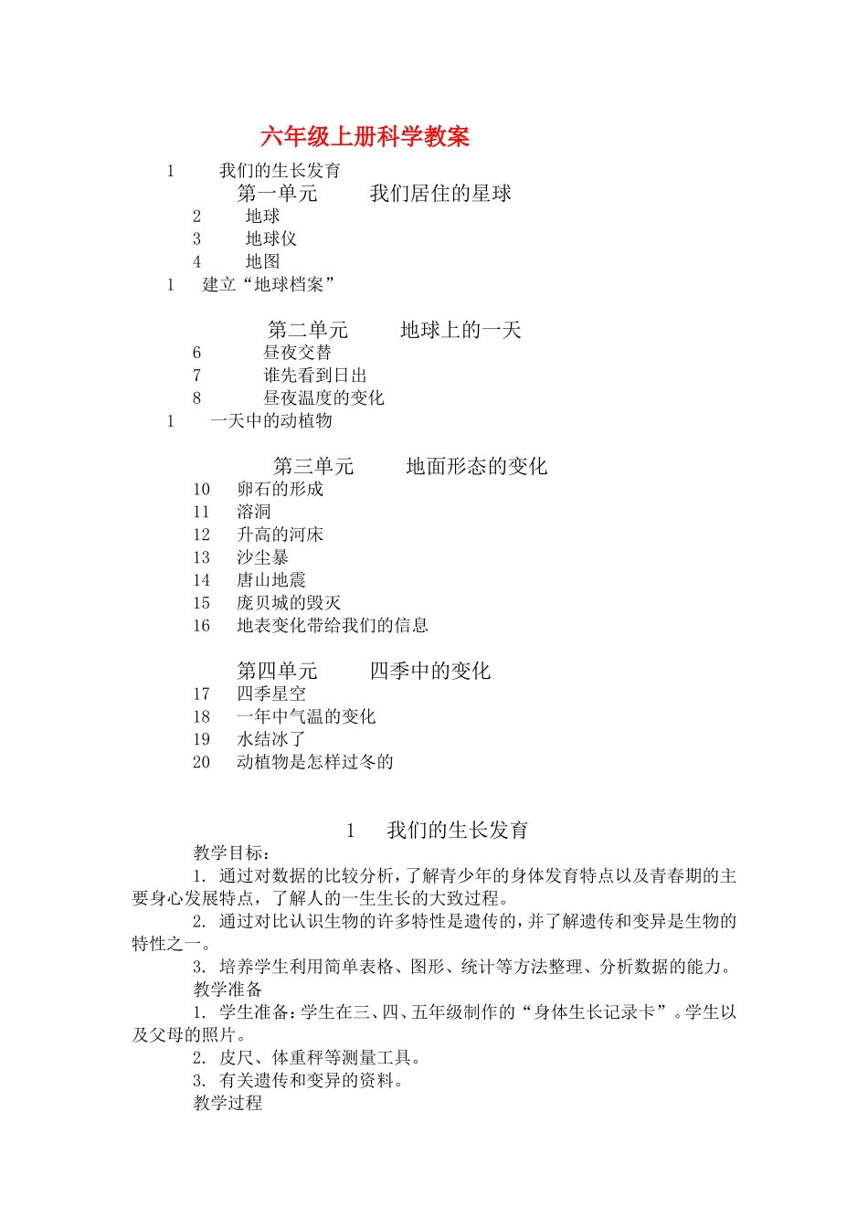 科学教案1-24课时_第1页