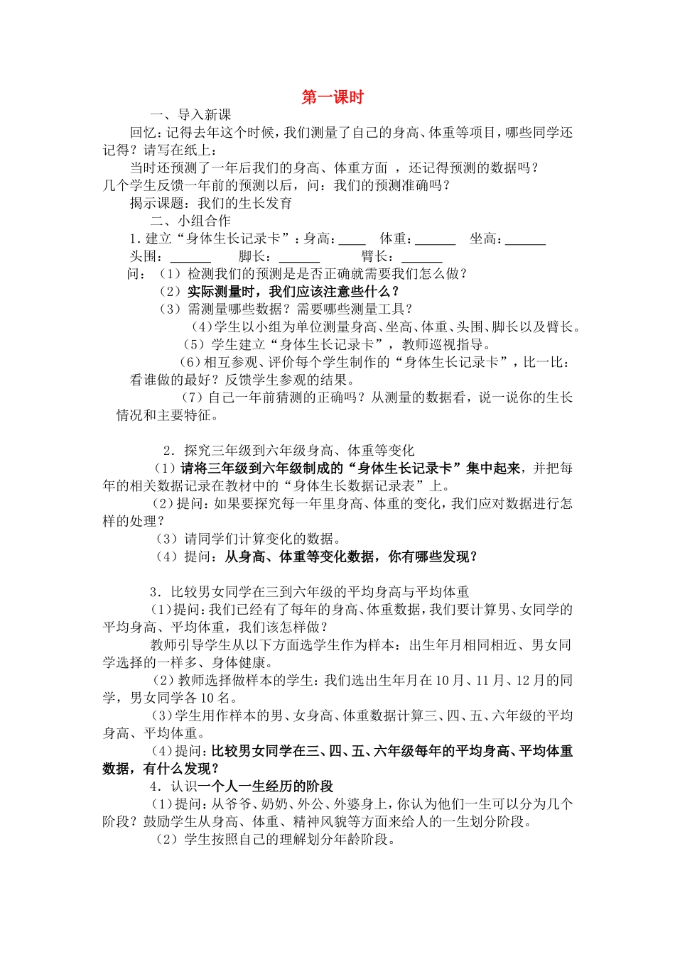 科学教案1-24课时_第2页