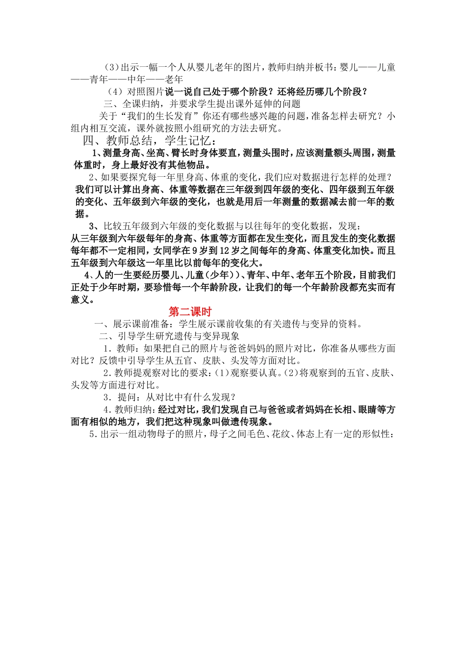 科学教案1-24课时_第3页