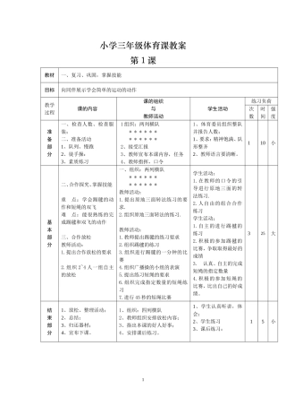 小学三年级体育课教案