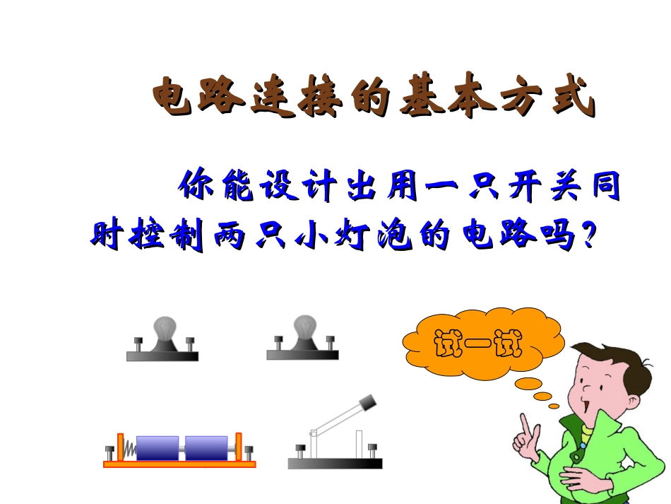 电路连接方式_第2页