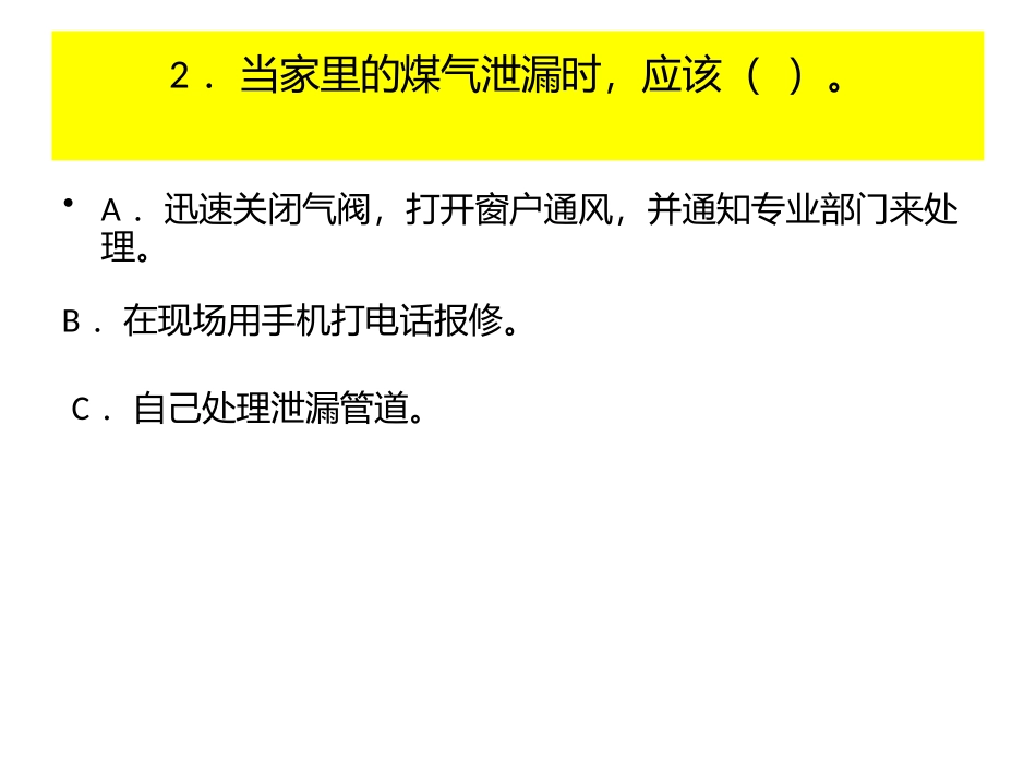 级法律知识问答_第3页