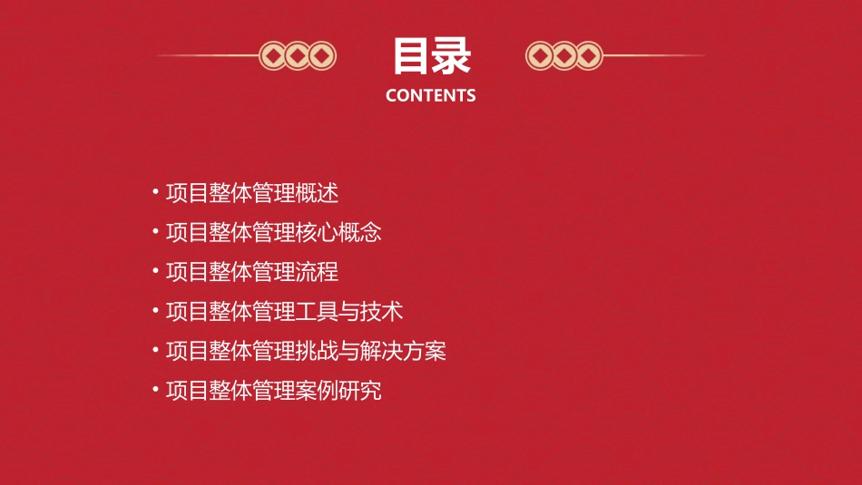 项目管理培训项目整体管理_第2页