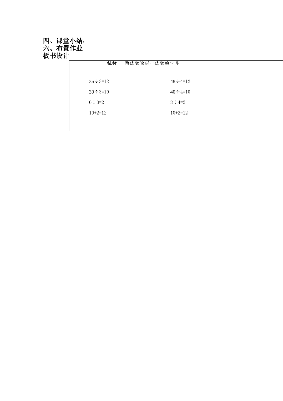 三年级数学植树教学设计_第2页