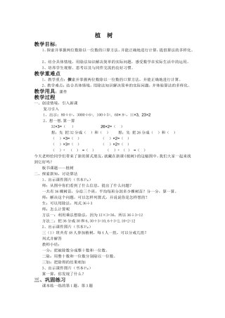 三年级数学植树教学设计