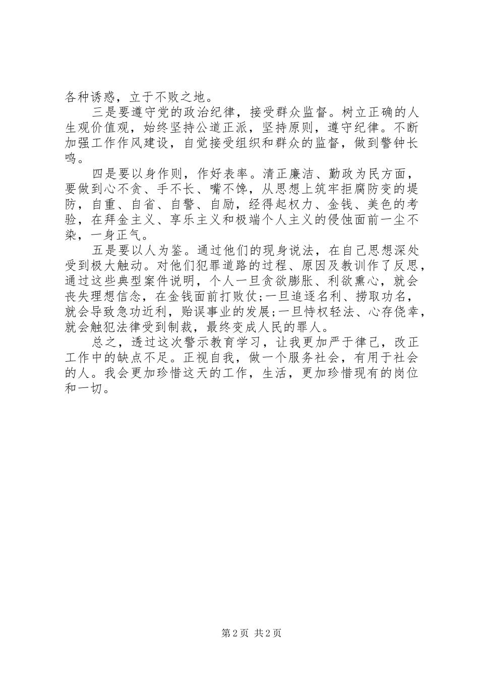 参观监狱警示教育心得体会_第2页