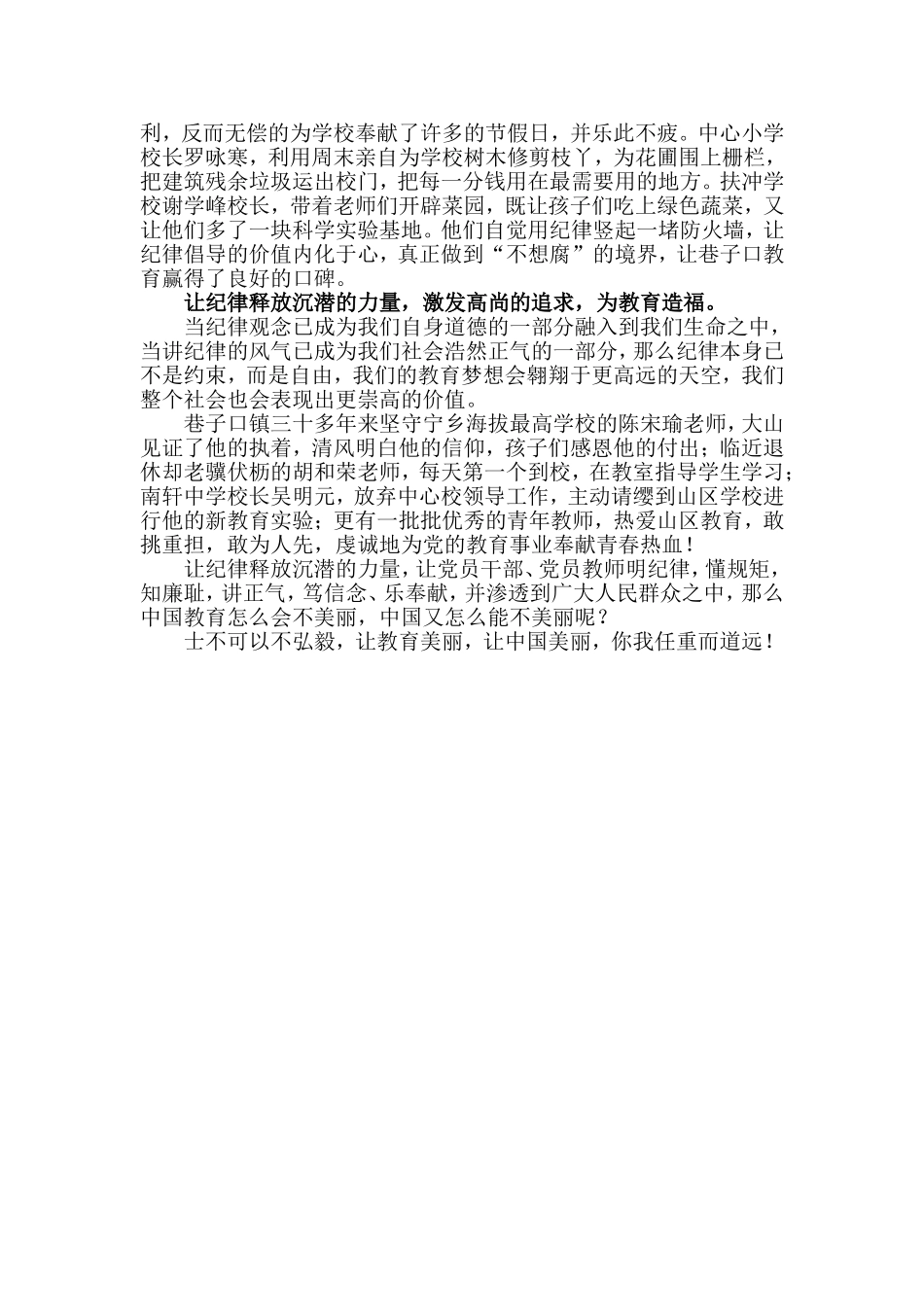 让纪律释放沉潜的力量_第2页