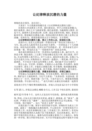 让纪律释放沉潜的力量