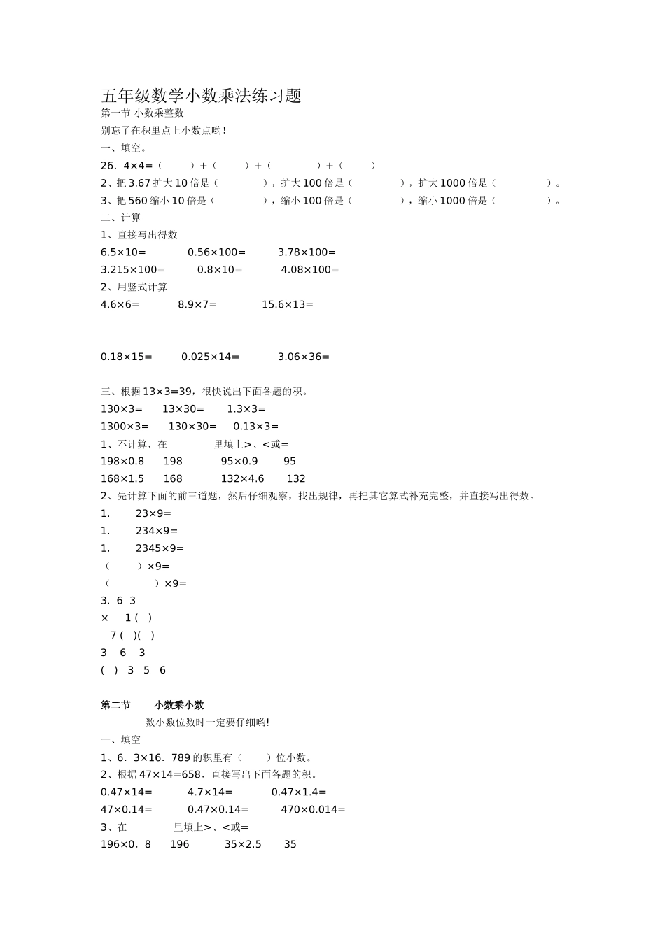 五年级数学小数乘法练习题_第1页