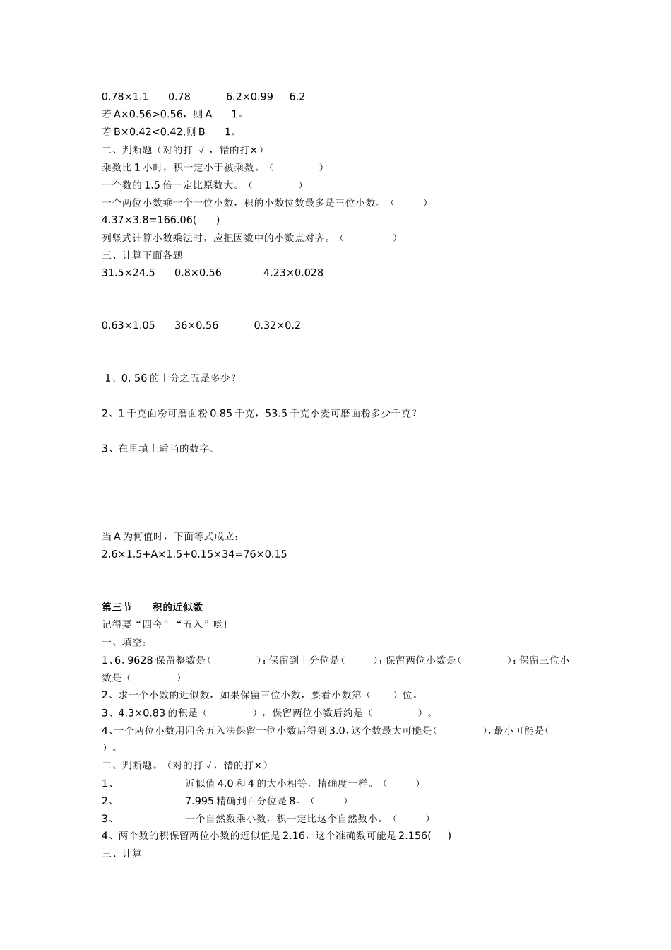 五年级数学小数乘法练习题_第2页