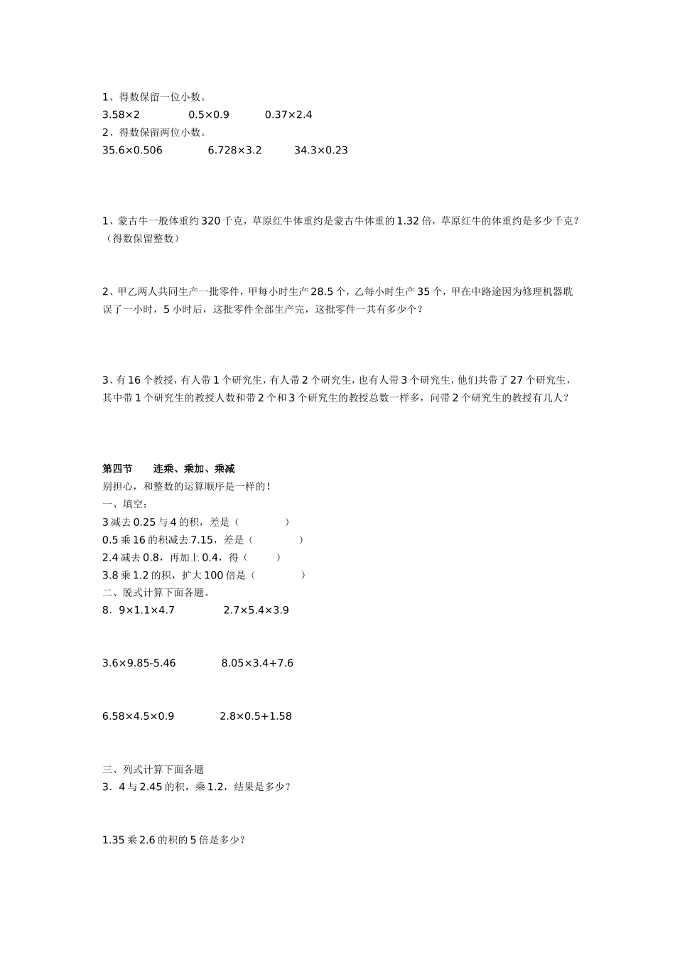 五年级数学小数乘法练习题_第3页