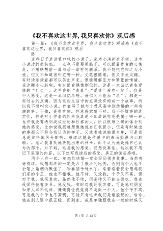 《我不喜欢这世界,我只喜欢你》观后感