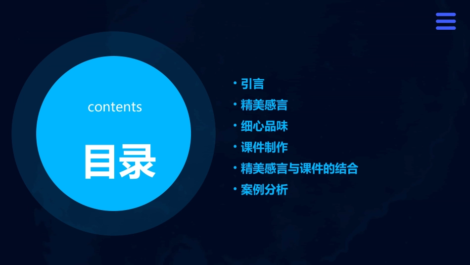 精美感言细心品味课件_第2页