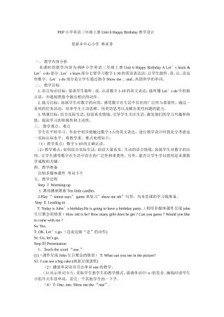 三年级第六单元教学设计