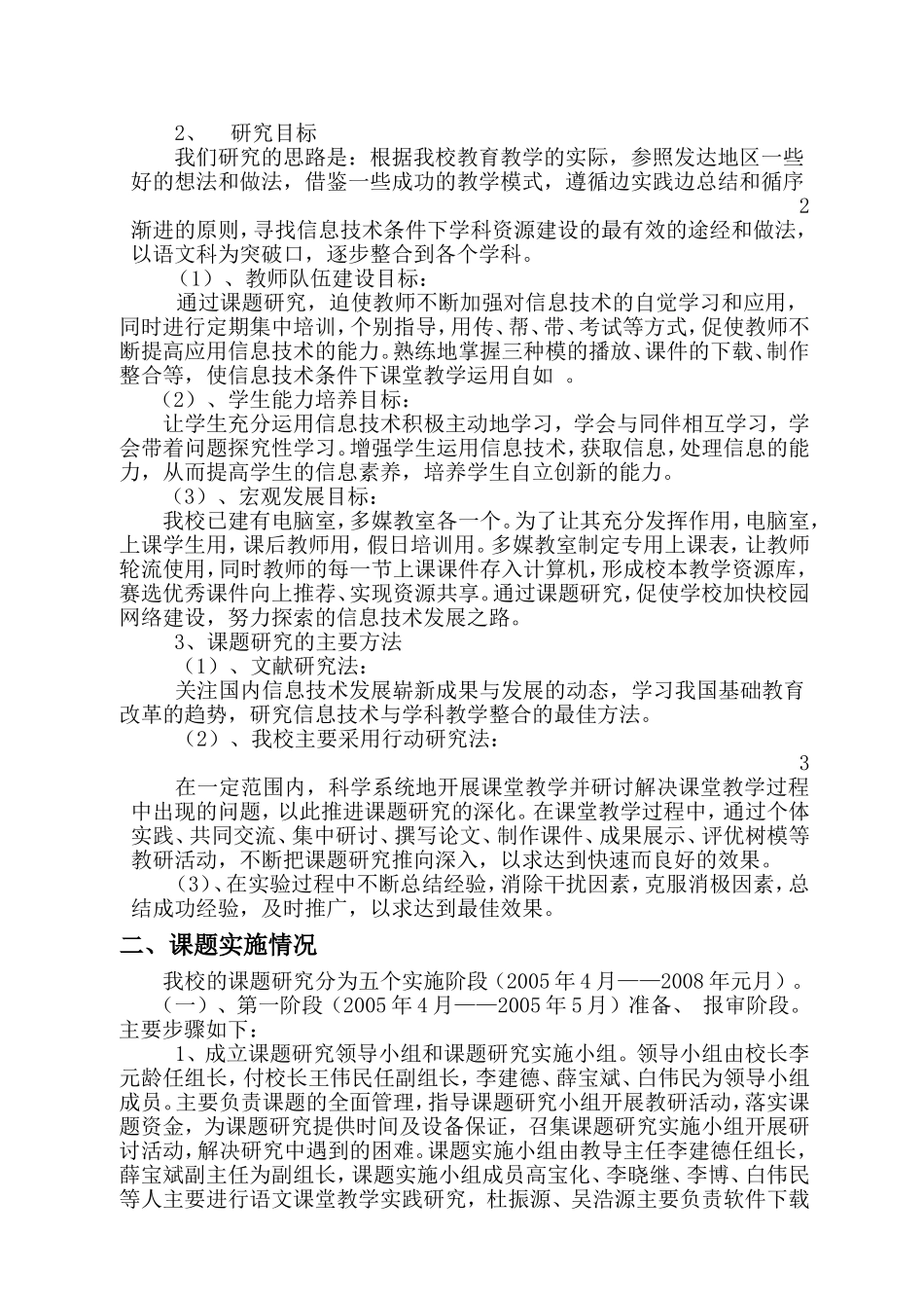 信息技术在语文课堂教学中的应用_第2页