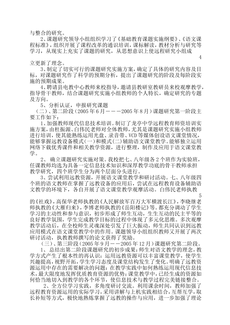 信息技术在语文课堂教学中的应用_第3页