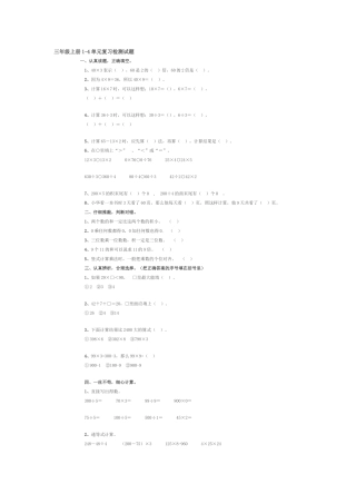 三年级上册1-4单元复习检测试题