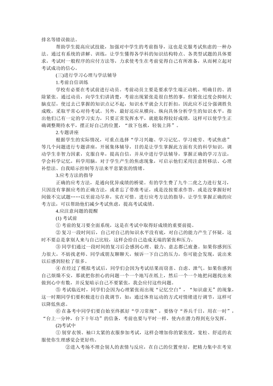 每个人都有潜在的心理疾病_第2页