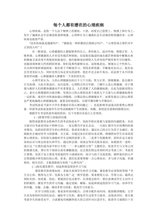 每个人都有潜在的心理疾病