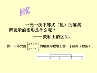 二元一次不等式(组)与平面区域