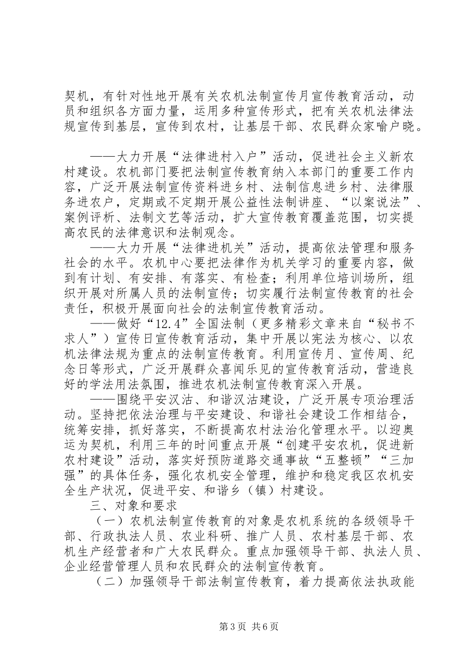 区农机系统五五普法实施计划 _第3页