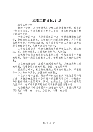 班委工作目标,计划 
