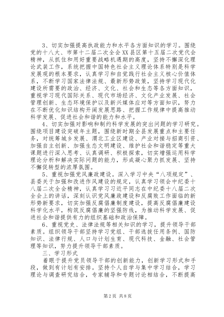 XX年党组中心组理论学习计划3篇_第2页