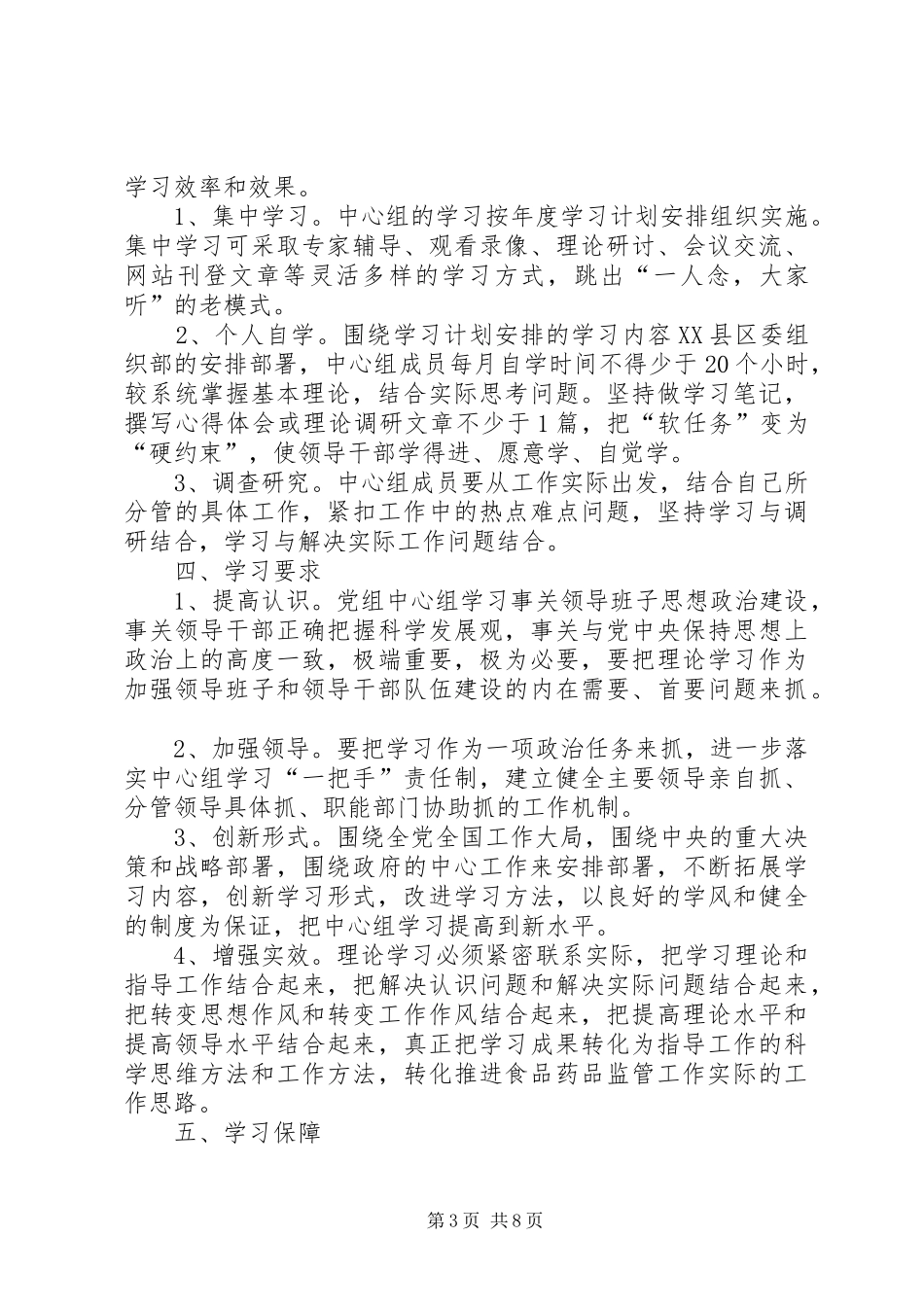 XX年党组中心组理论学习计划3篇_第3页