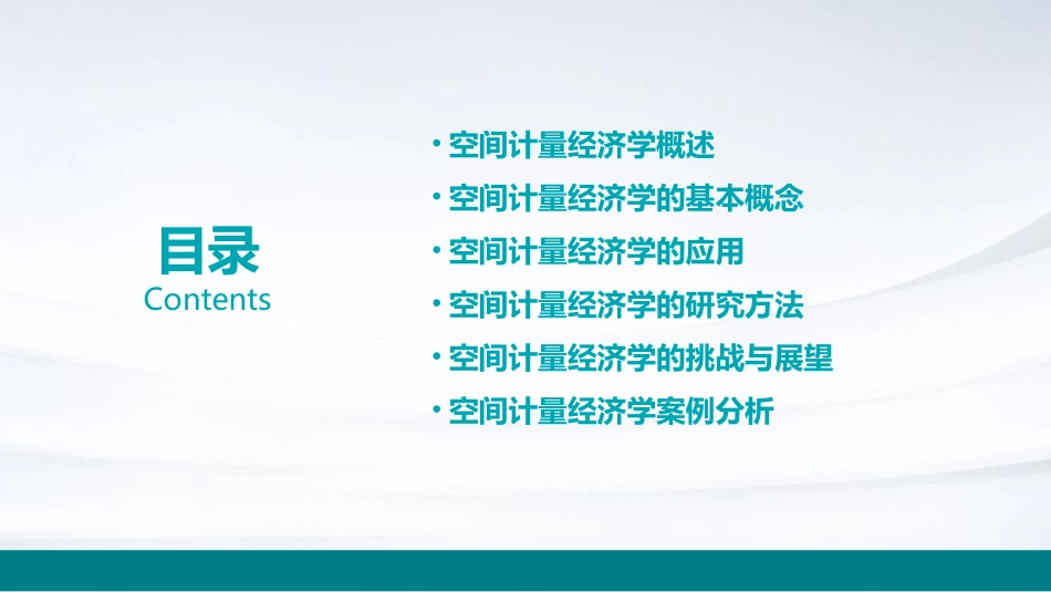 空间计量经济学分析课件_第2页