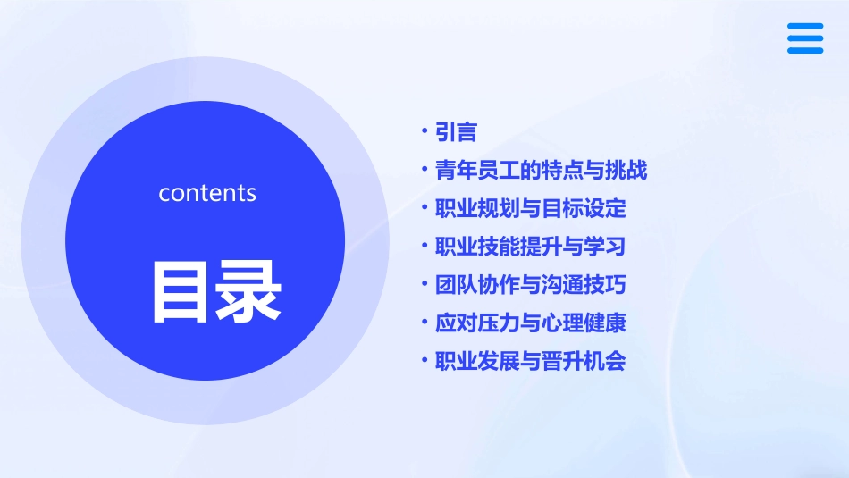 青年员工成长与发展课件_第2页