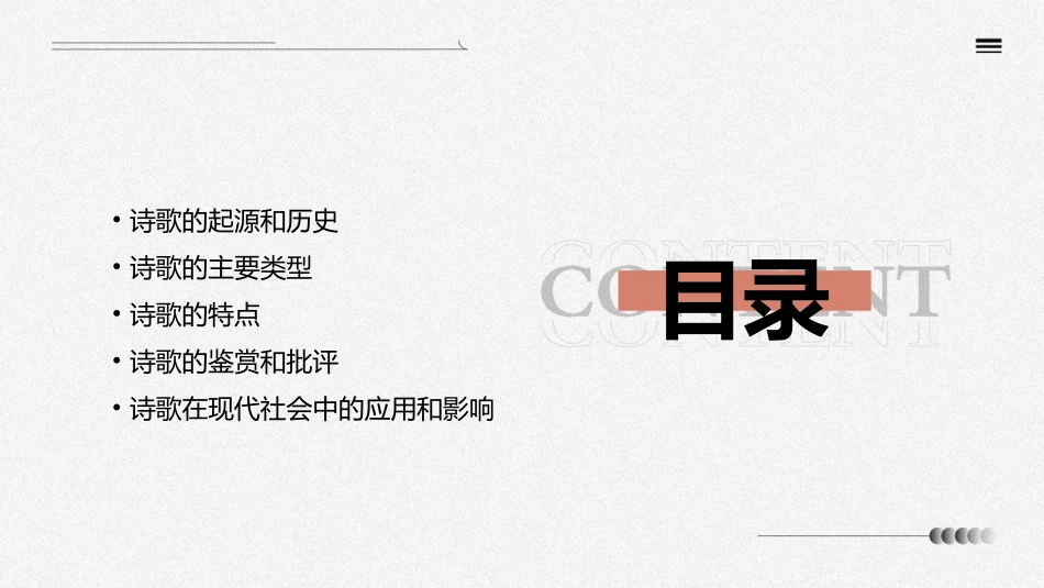 诗歌的主要类型及特点课件_第2页