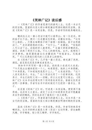 《笑林广记》读后感