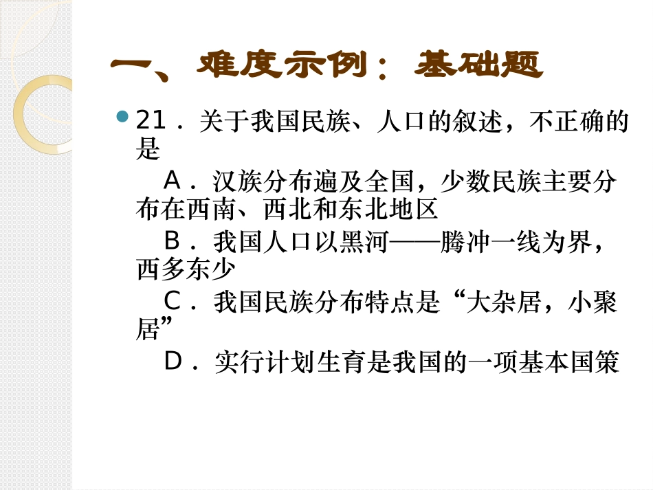 地理讲座课件_第2页