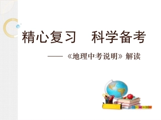 地理讲座课件