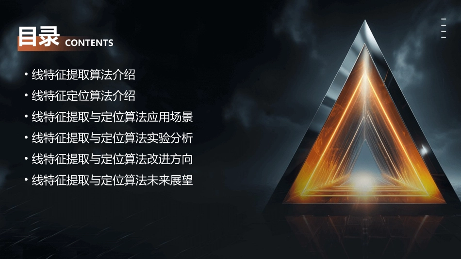 线特征的提取与定位算法课件_第2页