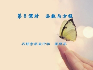 第8课时函数与方程