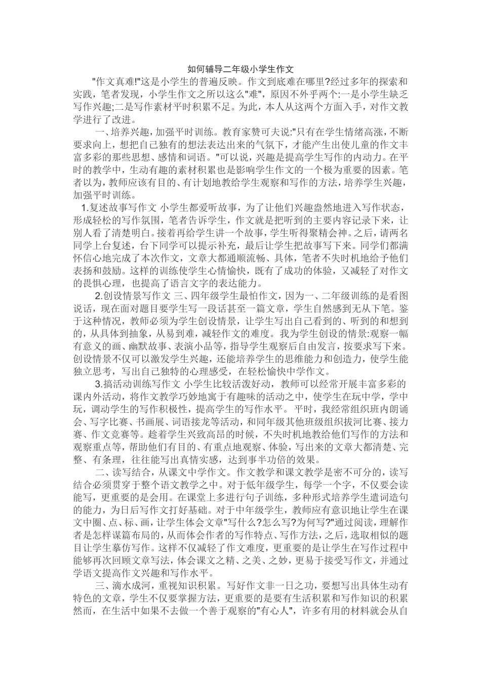 如何辅导二年级小学生作文_第1页
