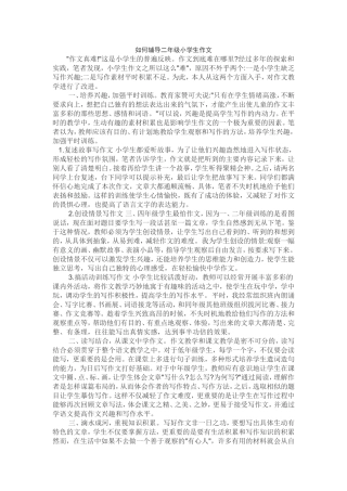 如何辅导二年级小学生作文