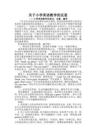 关于小学英语教学的反思