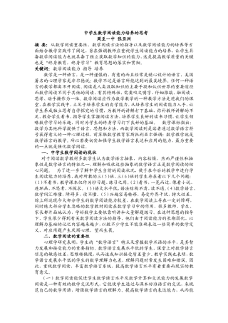 中学生数学阅读能力培养的思考文档