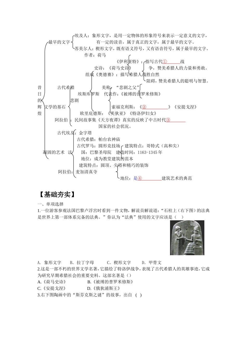 第24课昔日的辉煌_第2页