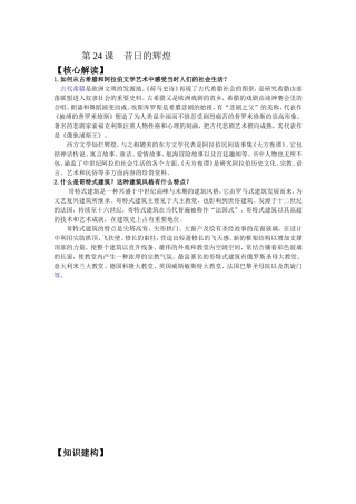 第24课昔日的辉煌